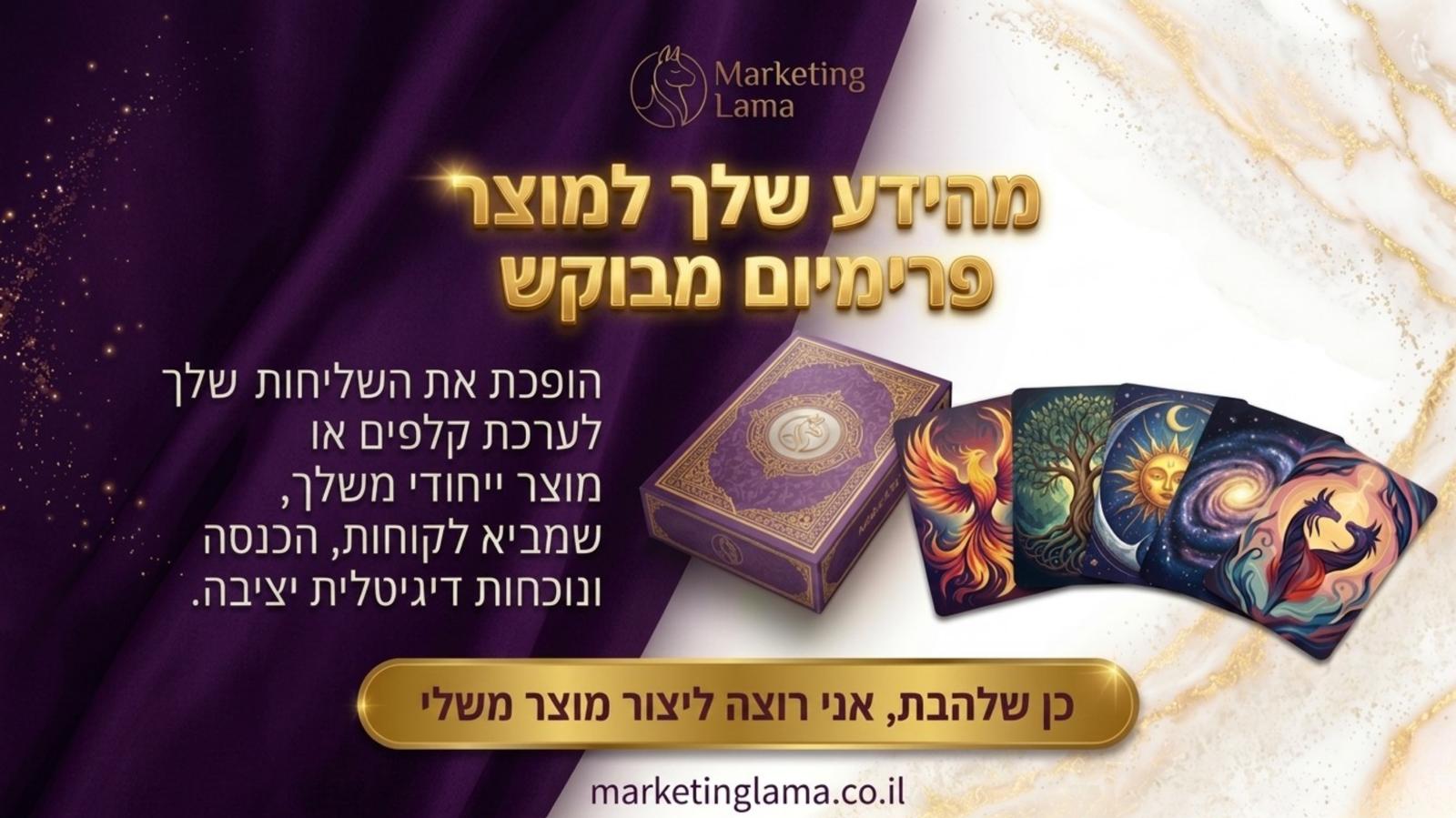 מהידע שלך למוצר פרימיום מבוקש