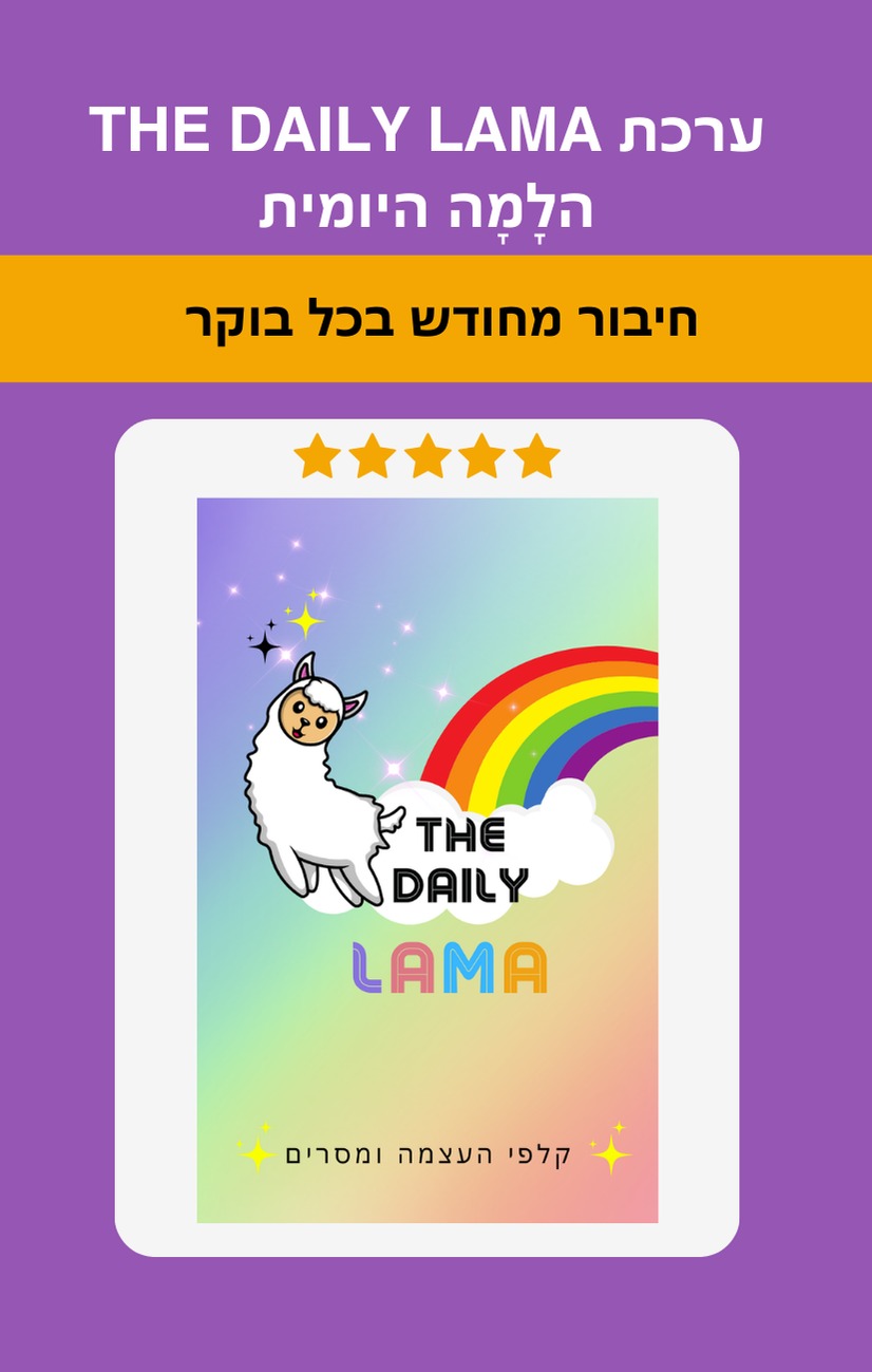 ערכת The Daily Lama – הלמה היומית
